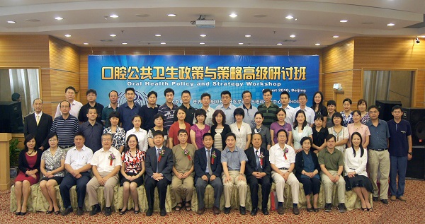 4-National Dental Public Health Policy and Strategy Workshop in 2010.jpg