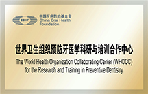 世界卫生组织预防牙医学科研与培训合作中心