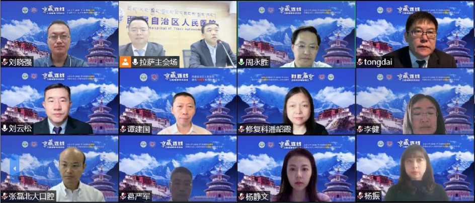 北大口腔举办“京-藏连线口腔修复学术会议”