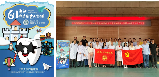 聚爱盲童成长 呵护口腔健康 ——西甲直播党员在北京市盲人学校学生发展中心开展党日活动
